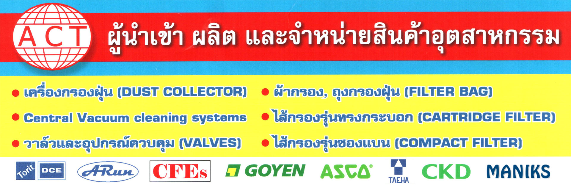 ห้างหุ้นส่วนจำกัดอรุณเจริญเทรดดิ้ง กรองฝุ่น กรองดักฝุ่น เครื่องกรองฝุ่น ผ้ากรอง ถุงกรอง วาร์ลและอุปกรณ์ควบคุม