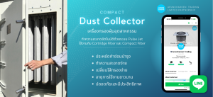 Aruncharoen Industrial Dust Collector เครื่องกรองฝุ่นดักฝุ่นอุตสาหกรรม โดย หจก.อรุณเจริญเทรดดิ้ง