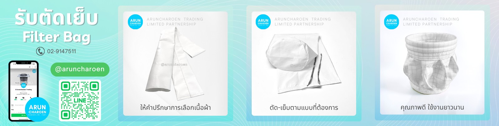 ถุงกรองฝุ่น อรุณเจริญเทรดดิ้ง filter bag bag filter